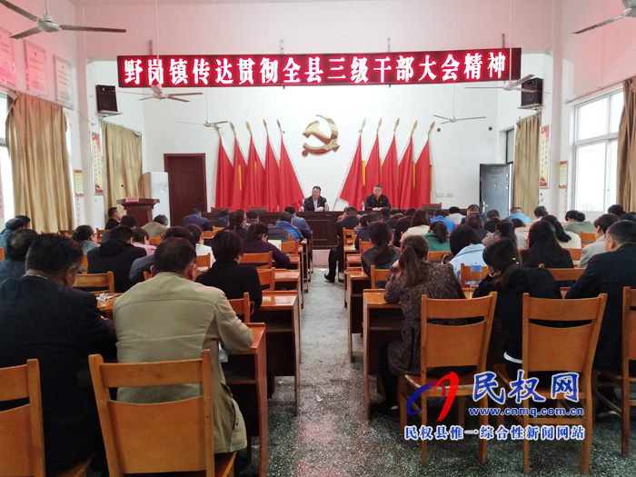 我縣各單位、各鄉(xiāng)鎮(zhèn)（街道辦）傳達(dá)學(xué)習(xí)貫徹全縣三級(jí)干部大會(huì)精神