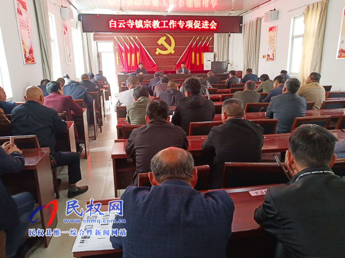 白云寺鎮(zhèn)召開宗教工作專項會議 白云寺鎮(zhèn)召開宗教工作專項會議