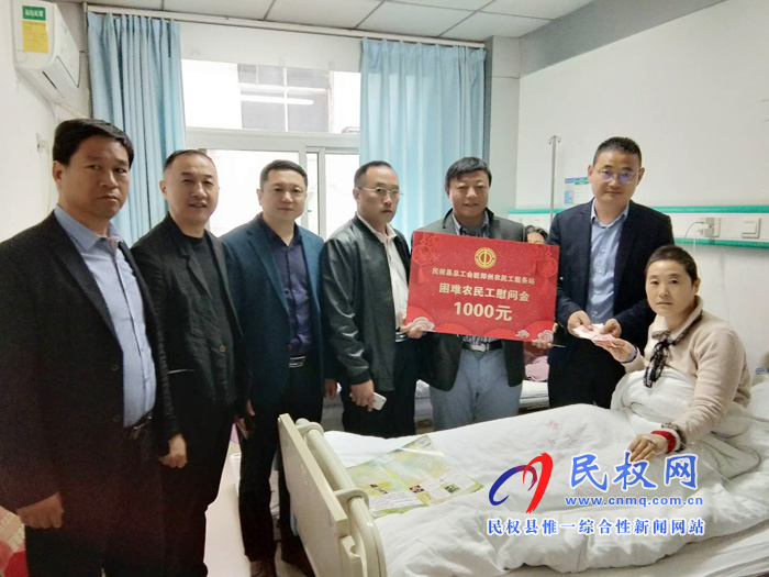 民權(quán)縣總工會(huì)駐鄭州農(nóng)民工服務(wù)站慰問生病農(nóng)民工 民權(quán)縣總工會(huì)駐鄭州農(nóng)民工服務(wù)站慰問生病農(nóng)民工