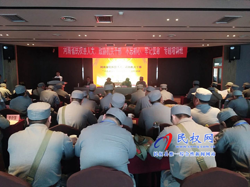縣人大政協(xié)機(jī)關(guān)開展“不忘初心、牢記使命”專題培訓(xùn)