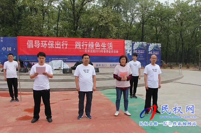 民權(quán)法院舉行“健康徒步·綠色出行”春季徒步活動(dòng) 民權(quán)法院舉行“健康徒步·綠色出行”春季徒步活動(dòng)