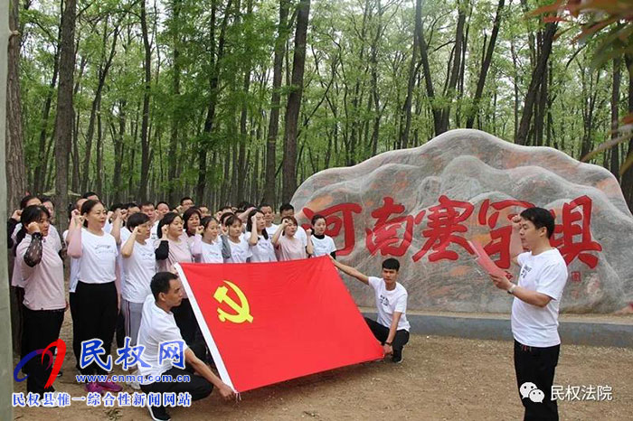 民權(quán)法院結(jié)合“河南塞罕壩”精神開(kāi)展黨性教育
