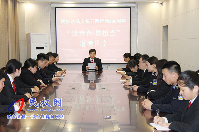 民權(quán)法院舉辦“致青春·勇?lián)敗钡赖轮v堂 民權(quán)法院舉辦“致青春·勇?lián)敗钡赖轮v堂