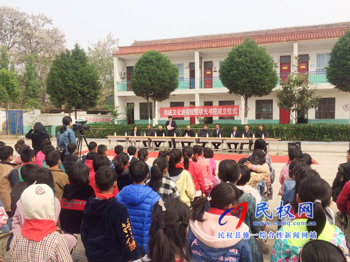 民權(quán)縣狀元書院成立暨“優(yōu)秀傳統(tǒng)文化進校園”活動啟動儀式 民權(quán)縣狀元書院成立暨“優(yōu)秀傳統(tǒng)文化進校園”活動啟動儀式