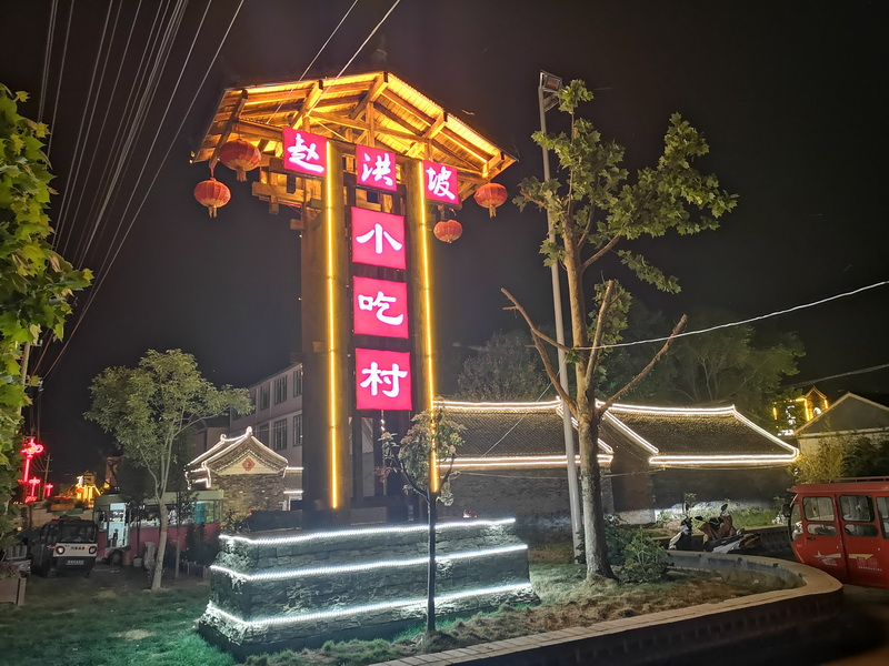 花園鄉(xiāng)趙洪坡村“夜游模式”備受游客追捧 花園鄉(xiāng)趙洪坡村“夜游模式”備受游客追捧