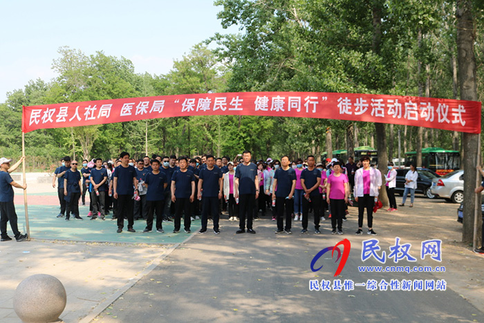 “保障民生 健康同行”縣人社局與縣醫(yī)保局?jǐn)y手開展徒步競賽活動 “保障民生 健康同行”縣人社局與縣醫(yī)保局?jǐn)y手開展徒步競賽活動