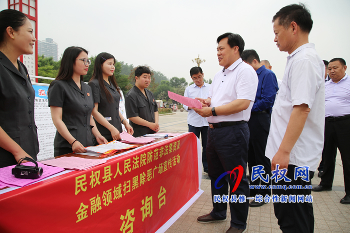 我縣舉行防范非法集資暨金融掃黑除惡宣傳活動(dòng) 我縣舉行防范非法集資暨金融掃黑除惡宣傳活動(dòng)