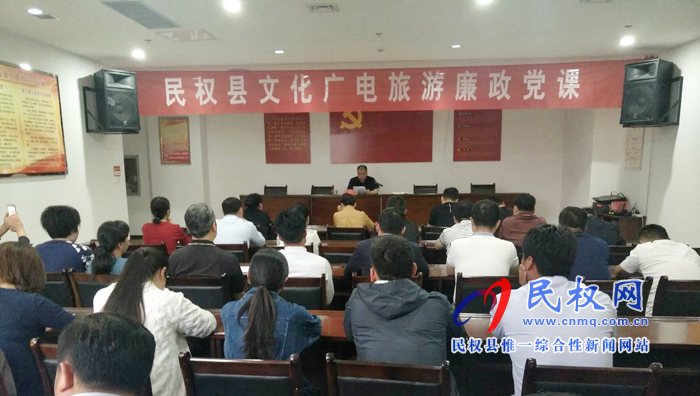 縣文化廣電旅游局開(kāi)展黨組書(shū)記講廉政黨課活動(dòng) 縣文化廣電旅游局開(kāi)展黨組書(shū)記講廉政黨課活動(dòng)