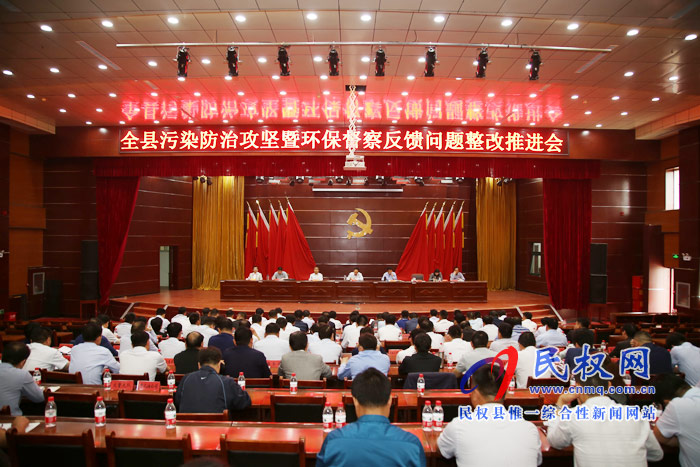 全縣污染防治攻堅暨環(huán)保督察反饋問題整改推進(jìn)會召開 全縣污染防治攻堅暨環(huán)保督察反饋問題整改推進(jìn)會召開