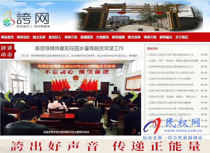花園鄉(xiāng)重視宣傳信息 增強干群凝聚力 花園鄉(xiāng)重視宣傳信息 增強干群凝聚力