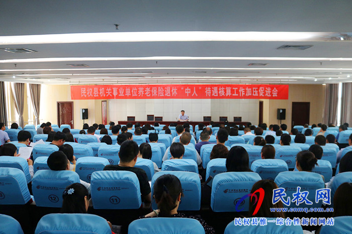 民權(quán)縣人社局牽頭召開機(jī)關(guān)事業(yè)單位養(yǎng)老保險退休“中人”待遇核算工作加壓促進(jìn)會 民權(quán)縣人社局牽頭召開機(jī)關(guān)事業(yè)單位養(yǎng)老保險退休“中人”待遇核算工作加壓促進(jìn)會