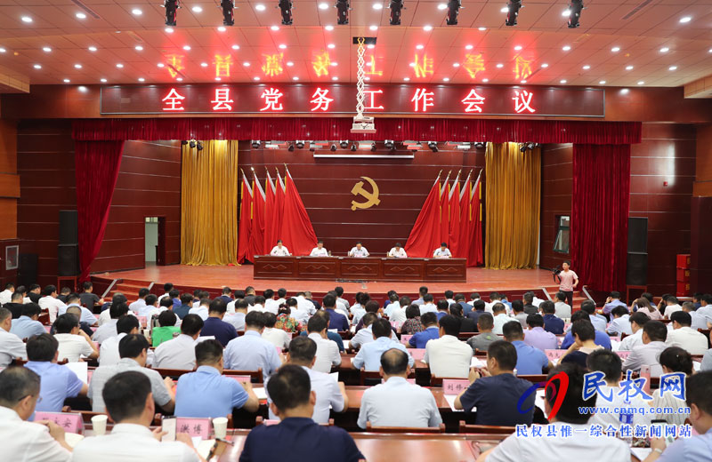 全縣黨務(wù)工作會(huì)議召開(kāi) 全縣黨務(wù)工作會(huì)議召開(kāi)