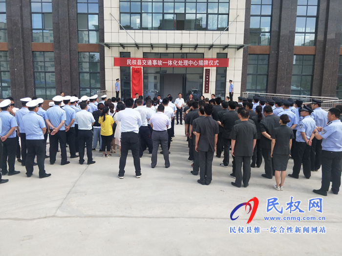 我縣舉行交通事故一體化處理中心揭牌儀式 我縣舉行交通事故一體化處理中心揭牌儀式