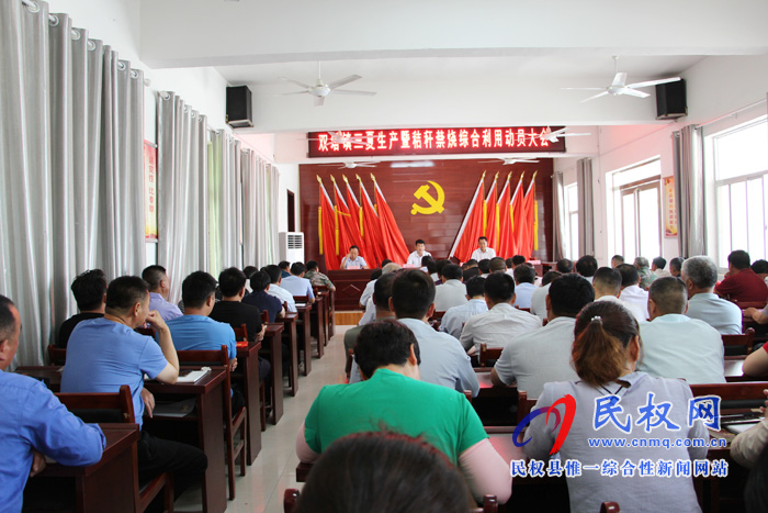雙塔鎮(zhèn)召開三夏生產(chǎn)暨秸稈禁燒綜合利用工作動(dòng)員大會(huì) 雙塔鎮(zhèn)召開三夏生產(chǎn)暨秸稈禁燒綜合利用工作動(dòng)員大會(huì)