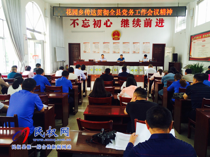 我縣各單位、各鄉(xiāng)鎮(zhèn)（街道辦）迅速傳達貫徹全縣黨務(wù)工作會議精神