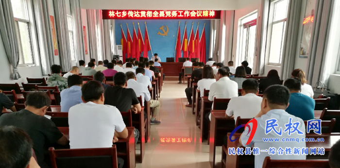 我縣各單位、各鄉(xiāng)鎮(zhèn)（街道辦）迅速傳達貫徹全縣黨務(wù)工作會議精神