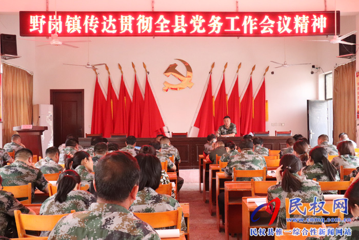 我縣各單位、各鄉(xiāng)鎮(zhèn)（街道辦）迅速傳達貫徹全縣黨務(wù)工作會議精神