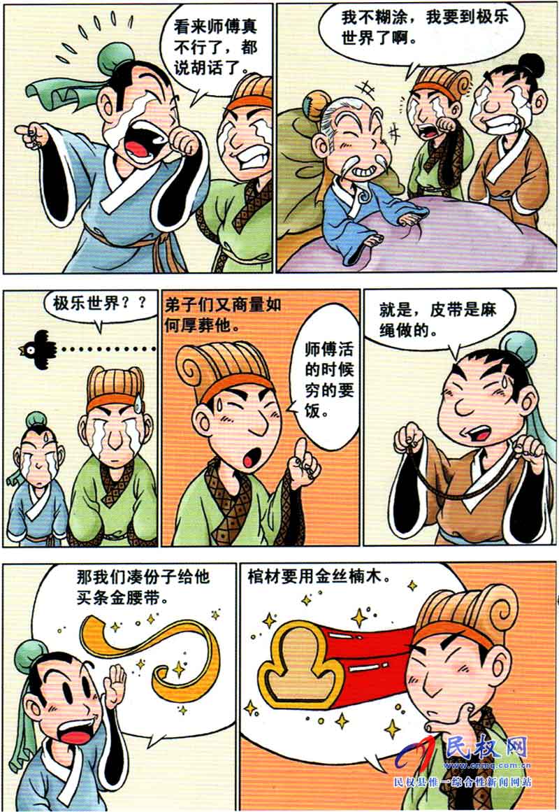 漫畫莊子丨第二章《安時處順 窮通自樂》 漫畫莊子丨第二章《安時處順 窮通自樂》