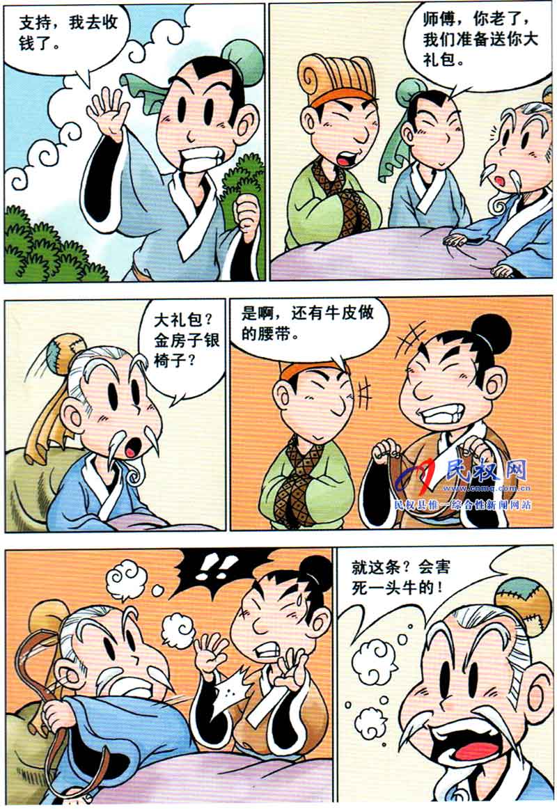 漫畫莊子丨第二章《安時處順 窮通自樂》 漫畫莊子丨第二章《安時處順 窮通自樂》