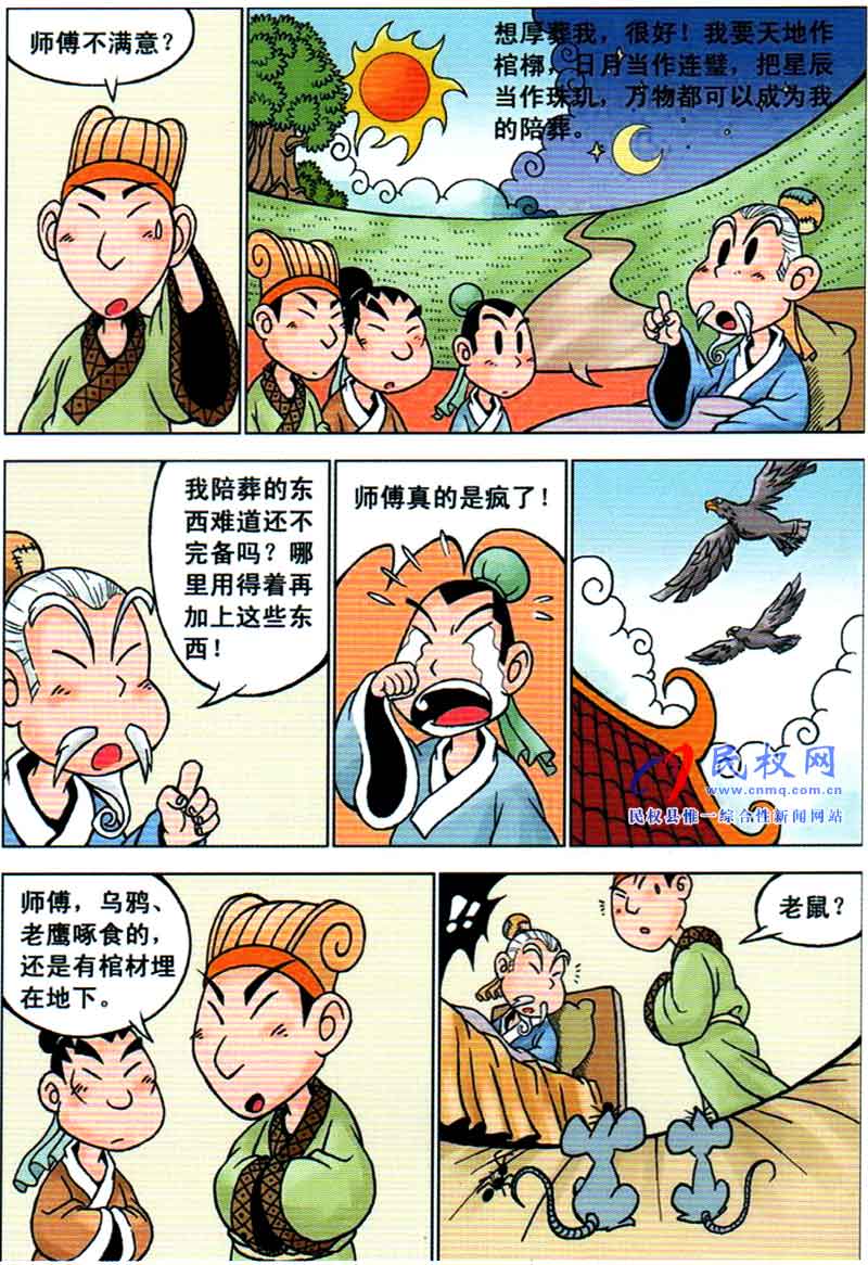 漫畫莊子丨第二章《安時處順 窮通自樂》 漫畫莊子丨第二章《安時處順 窮通自樂》