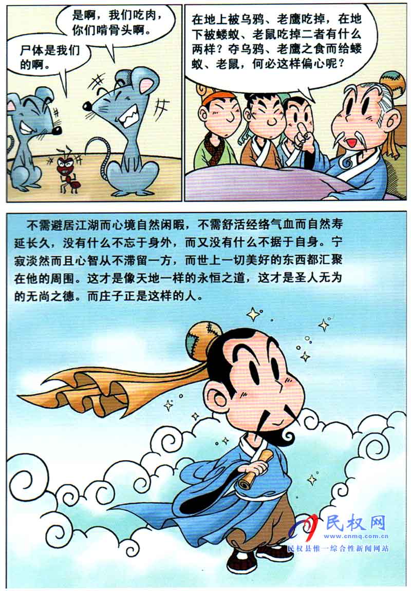 漫畫莊子丨第二章《安時處順 窮通自樂》 漫畫莊子丨第二章《安時處順 窮通自樂》