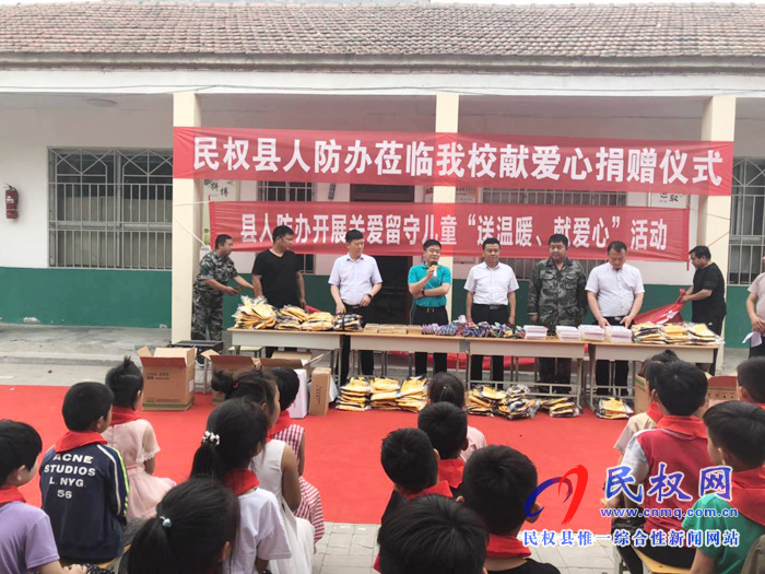 縣人防辦開展關愛留守兒童“送溫暖獻愛心”活動 縣人防辦開展關愛留守兒童“送溫暖獻愛心”活動