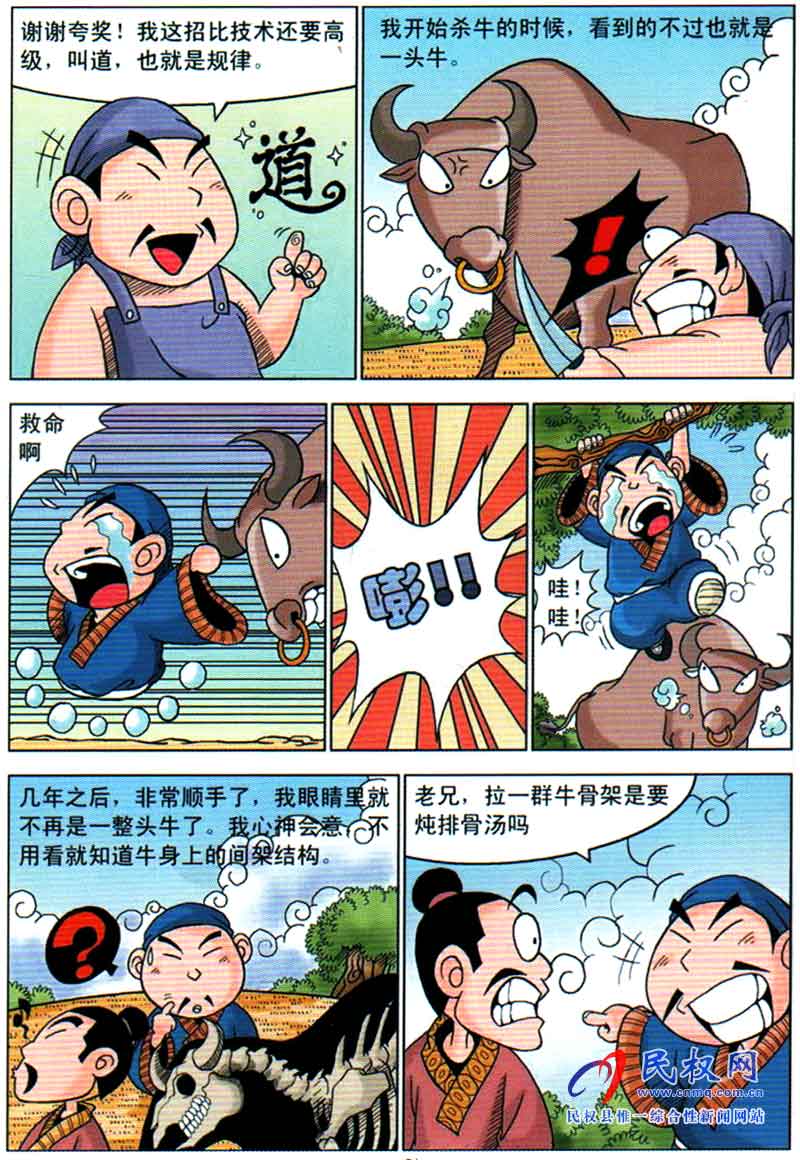 漫畫莊子| 第三章《庖丁解?！? title=