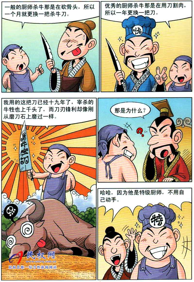 漫畫莊子| 第三章《庖丁解?！? title=