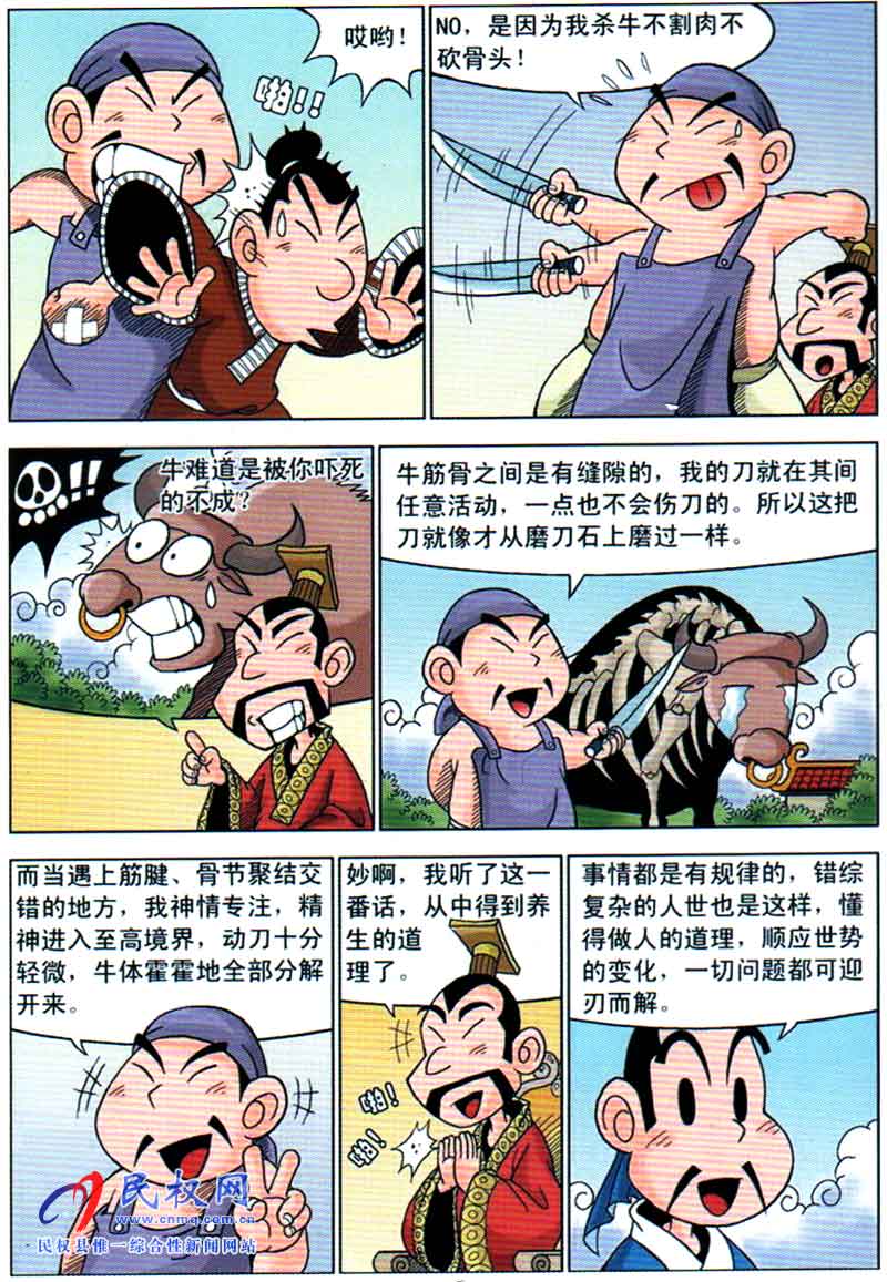 漫畫莊子| 第三章《庖丁解?！? title=