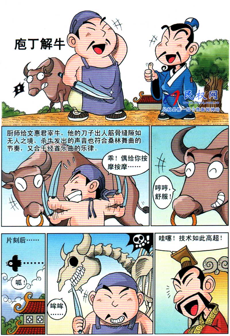 漫畫莊子| 第三章《庖丁解?！? title=