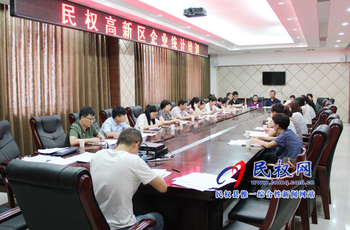 民權(quán)高新區(qū)及縣統(tǒng)計(jì)局組織召開非公人才資源狀況調(diào)查培訓(xùn)會(huì) 民權(quán)高新區(qū)及縣統(tǒng)計(jì)局組織召開非公人才資源狀況調(diào)查培訓(xùn)會(huì)