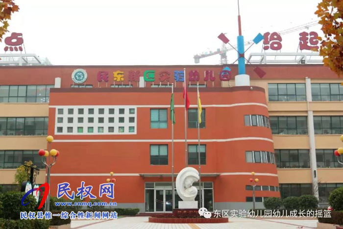 民東新區(qū)實驗幼兒園2019年秋季學(xué)位預(yù)訂開始啦！
