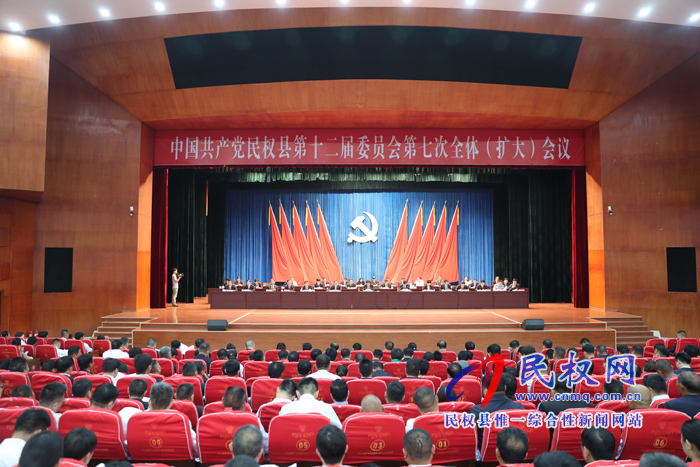 中國共產(chǎn)黨民權(quán)縣第十二屆委員會第七次全體(擴大)會議召開 中國共產(chǎn)黨民權(quán)縣第十二屆委員會第七次全體(擴大)會議召開