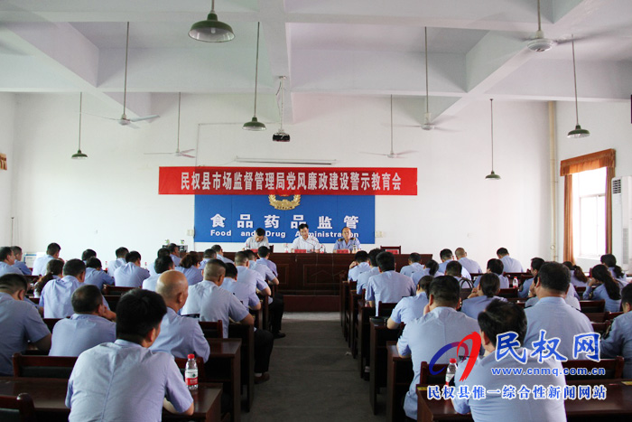 縣市場(chǎng)監(jiān)督管理局召開(kāi)黨風(fēng)廉政建設(shè)警示教育會(huì) 縣市場(chǎng)監(jiān)督管理局召開(kāi)黨風(fēng)廉政建設(shè)警示教育會(huì)