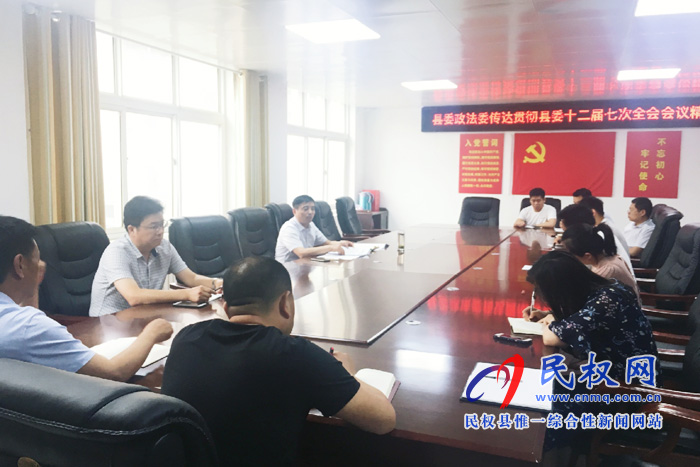我縣各單位迅速傳達(dá)學(xué)習(xí)貫徹縣委十二屆七次全會(huì)精神 我縣各單位迅速傳達(dá)學(xué)習(xí)貫徹縣委十二屆七次全會(huì)精神