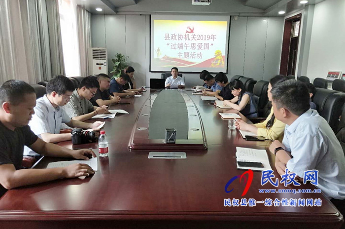 縣政協(xié)機關(guān)開展“過端午·思愛國”主題活動 縣政協(xié)機關(guān)開展“過端午·思愛國”主題活動
