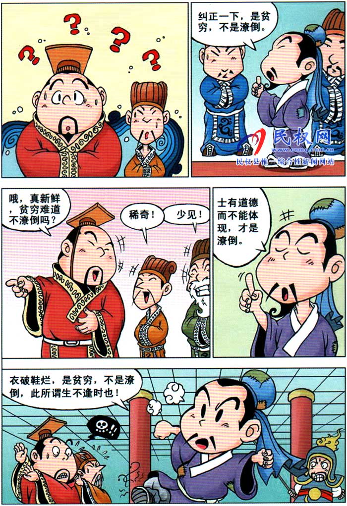 漫畫莊子 | 第七章《貧窮不是潦倒》 漫畫莊子 | 第七章《貧窮不是潦倒》