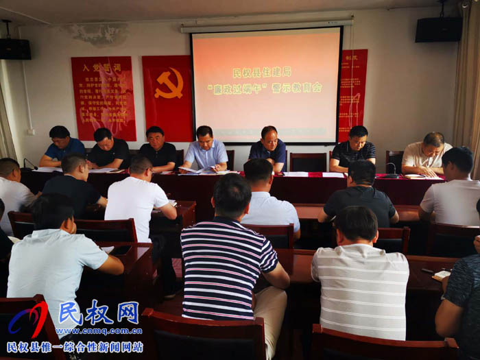 縣住建局召開廉政過“端午”警示教育會 縣住建局召開廉政過“端午”警示教育會