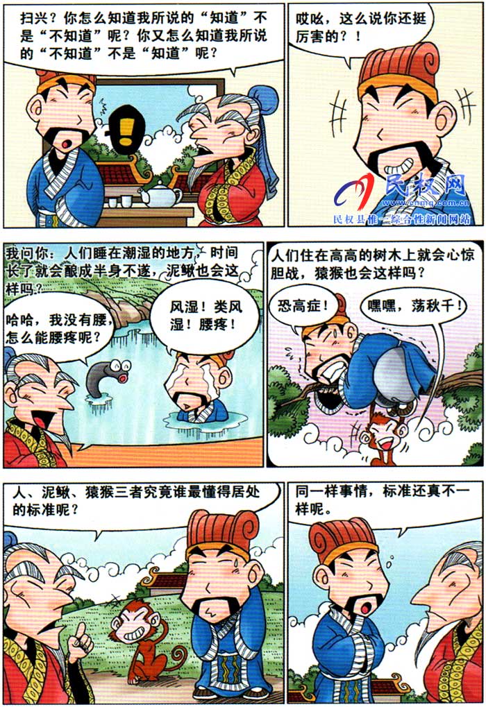 漫畫莊子 | 第八章《知道不知道》 漫畫莊子 | 第八章《知道不知道》