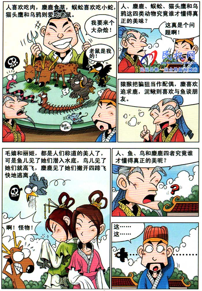 漫畫莊子 | 第八章《知道不知道》 漫畫莊子 | 第八章《知道不知道》
