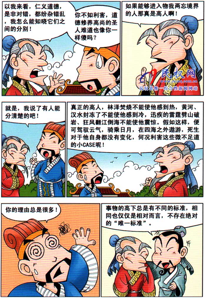 漫畫莊子 | 第八章《知道不知道》 漫畫莊子 | 第八章《知道不知道》