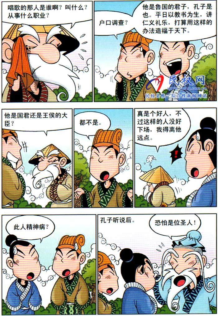 漫畫莊子 | 第九章《孔子和漁夫》 漫畫莊子 | 第九章《孔子和漁夫》