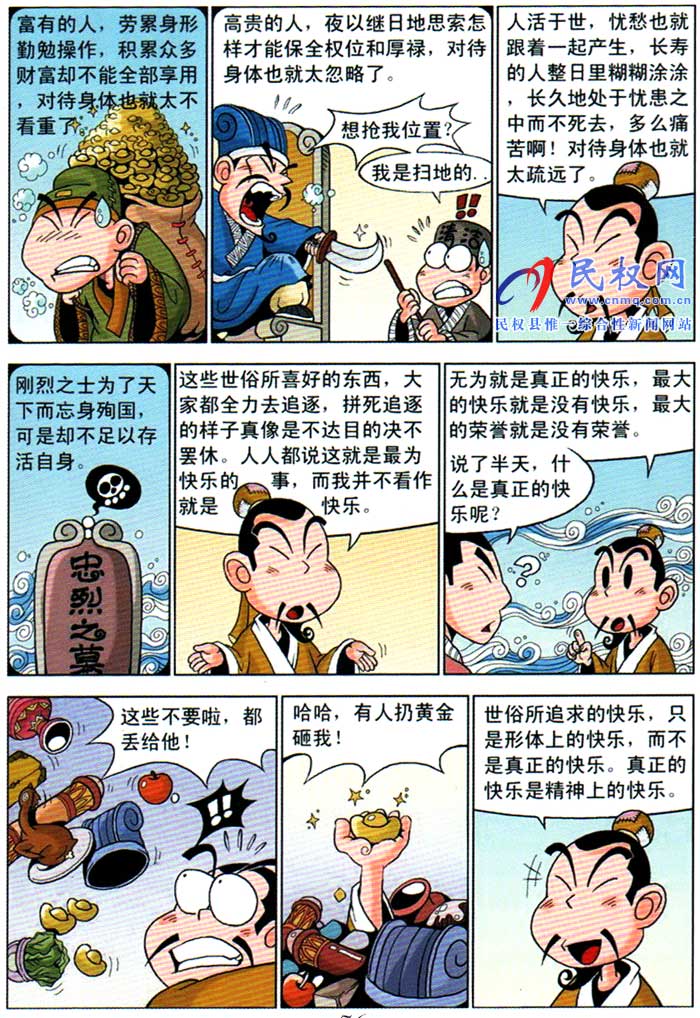 漫畫莊子 | 第十二章《至樂》 漫畫莊子 | 第十二章《至樂》