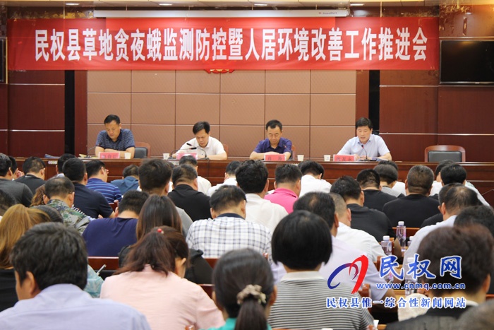民權(quán)縣召開草地貪夜蛾監(jiān)測防控暨人居環(huán)境改善工作推進會