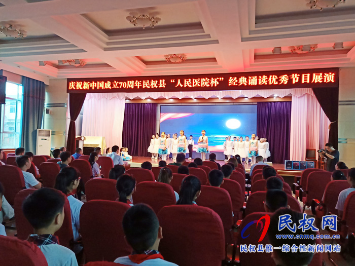 我縣舉辦慶祝新中國成立70周年“人民醫(yī)院杯”經(jīng)典誦讀展演活動 我縣舉辦慶祝新中國成立70周年“人民醫(yī)院杯”經(jīng)典誦讀展演活動
