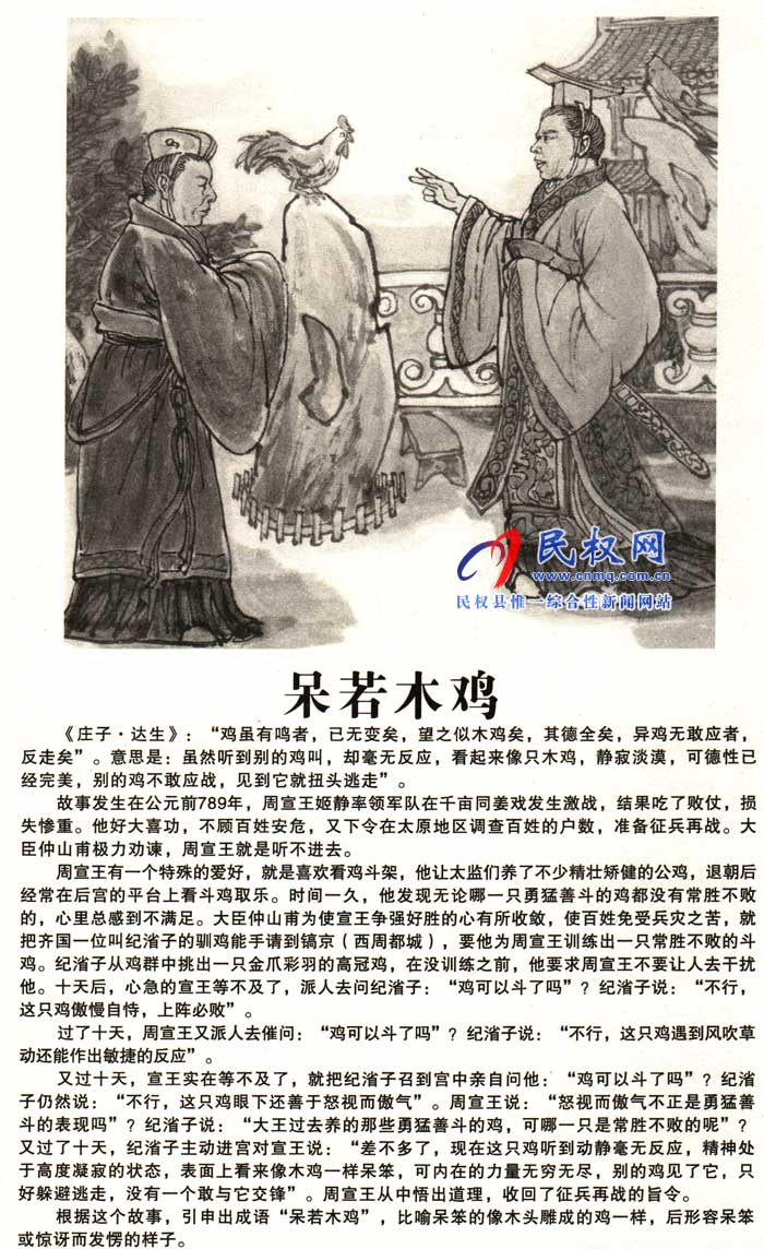 莊子成語故事 | 《莊子介紹》《呆若木雞》 莊子成語故事 | 《莊子介紹》《呆若木雞》