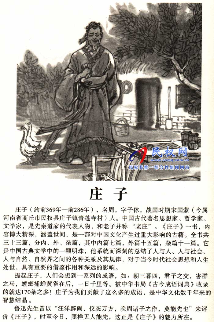 莊子成語故事 | 《莊子介紹》《呆若木雞》 莊子成語故事 | 《莊子介紹》《呆若木雞》