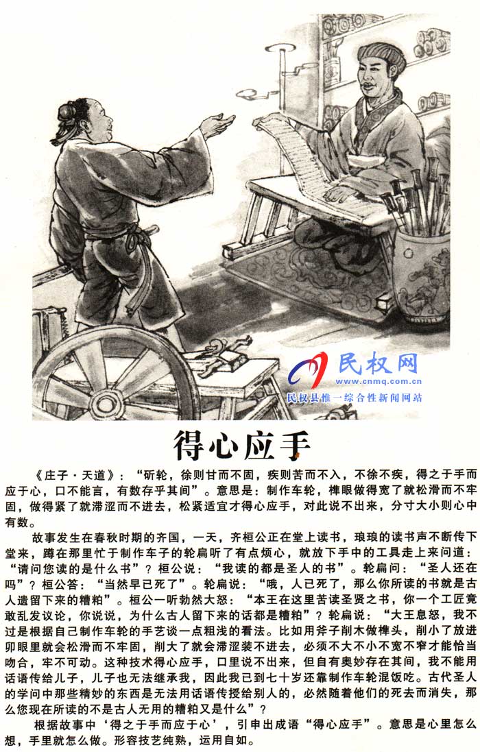 莊子成語故事 | 《得心應(yīng)手》《東施較顰》 莊子成語故事 | 《得心應(yīng)手》《東施較顰》