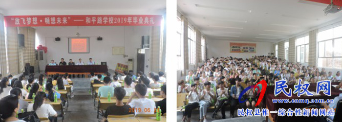 民權(quán)縣和平路學(xué)校召開九年級(jí)畢業(yè)典禮 民權(quán)縣和平路學(xué)校召開九年級(jí)畢業(yè)典禮