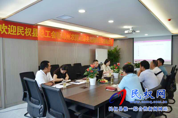 民權(quán)縣總工會駐鄭州服務站到河南華茂電器有限公司走訪調(diào)研 民權(quán)縣總工會駐鄭州服務站到河南華茂電器有限公司走訪調(diào)研